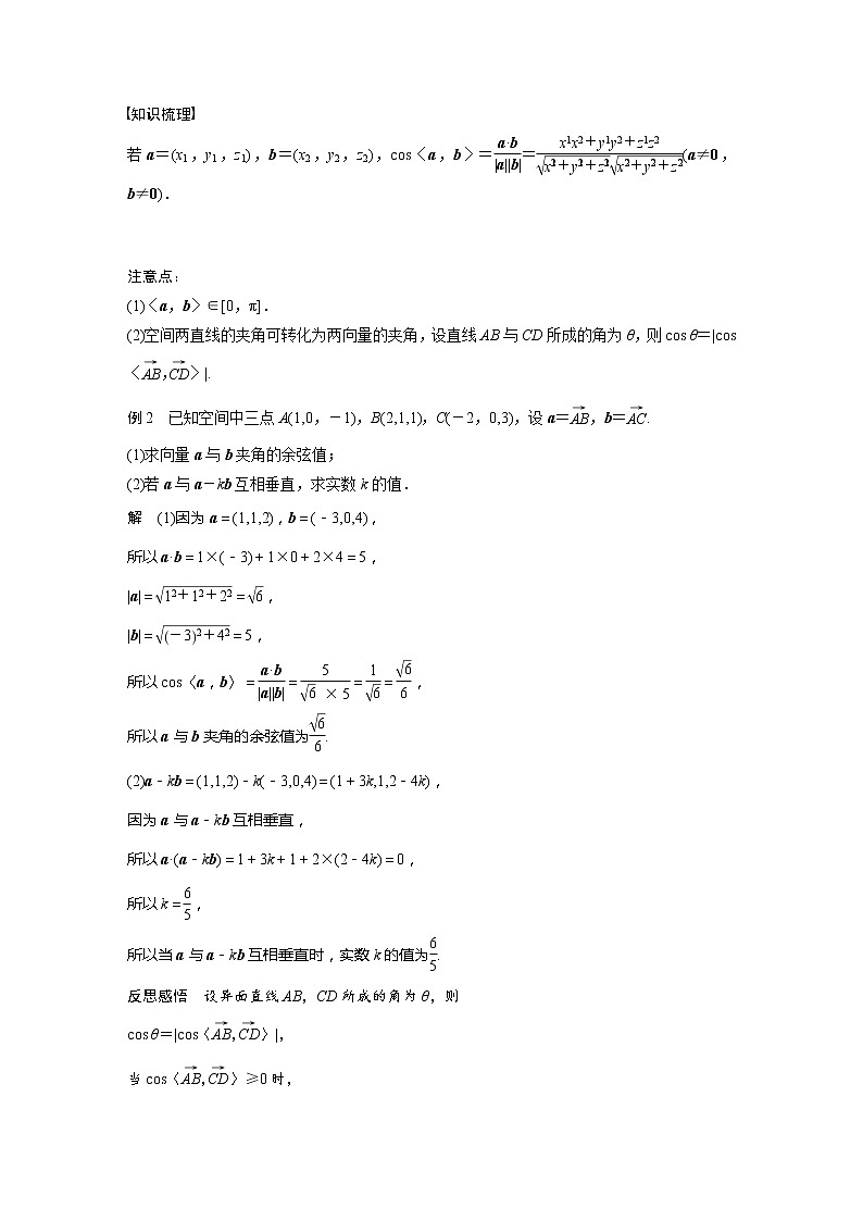 新教材北师大版步步高选择性必修一【学案+同步课件】第三章 3.2 第2课时 空间向量长度与夹角的坐标表示03