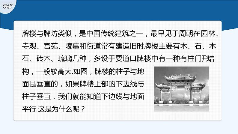 新教材北师大版步步高选择性必修一【学案+同步课件】第三章 4.1 第1课时 直线的方向向量与直线的向量表示03