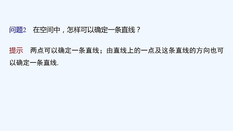 新教材北师大版步步高选择性必修一【学案+同步课件】第三章 4.1 第1课时 直线的方向向量与直线的向量表示07