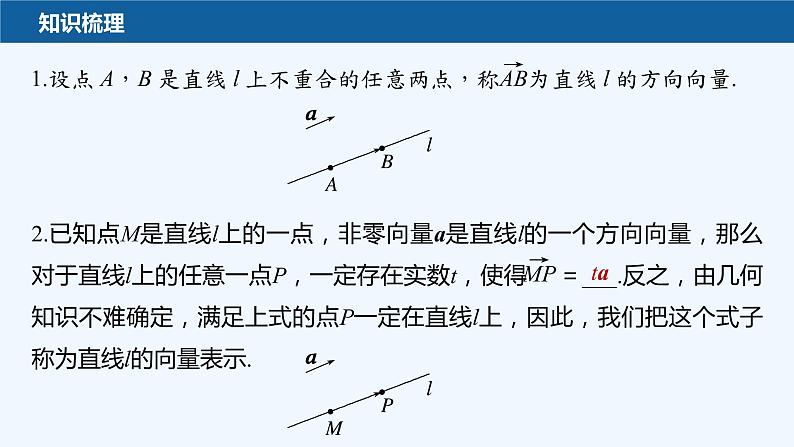 新教材北师大版步步高选择性必修一【学案+同步课件】第三章 4.1 第1课时 直线的方向向量与直线的向量表示08