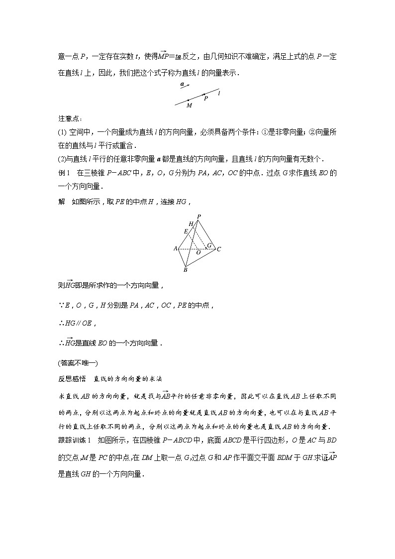 新教材北师大版步步高选择性必修一【学案+同步课件】第三章 4.1 第1课时 直线的方向向量与直线的向量表示02