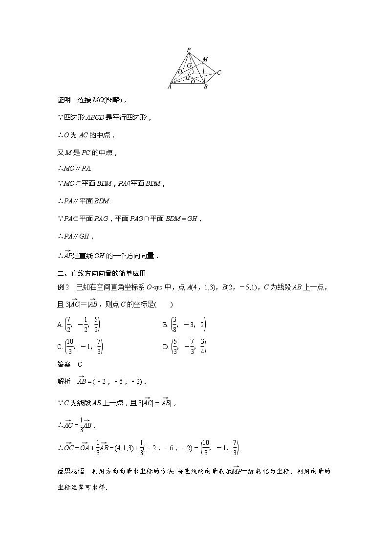 新教材北师大版步步高选择性必修一【学案+同步课件】第三章 4.1 第1课时 直线的方向向量与直线的向量表示03
