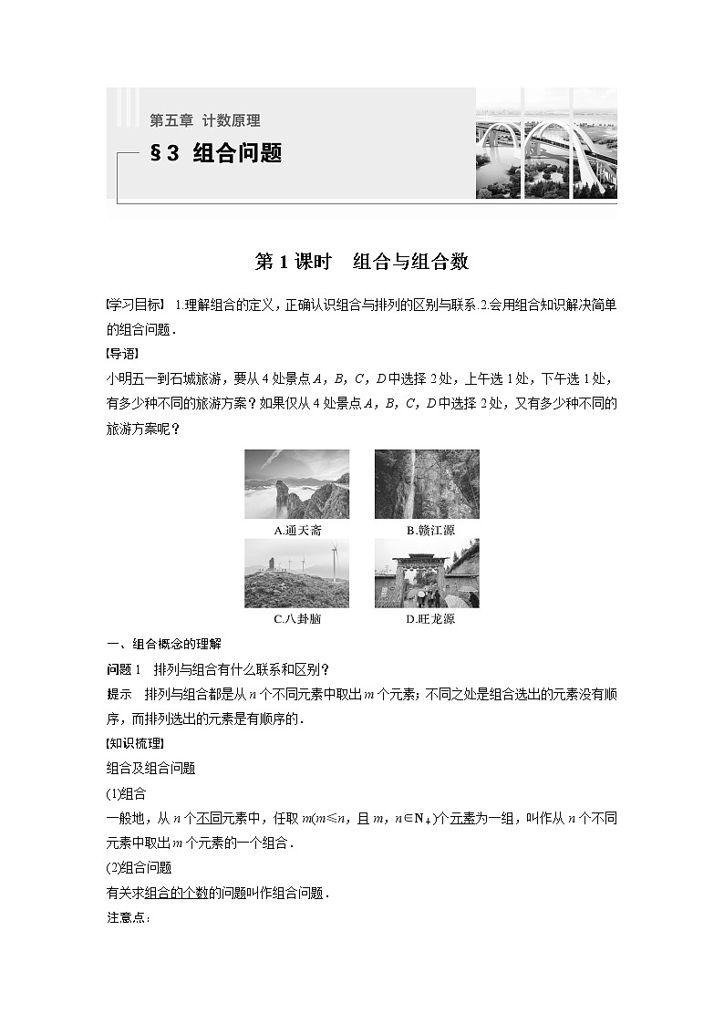 第五章 §3 第1课时 组合与组合数第1页