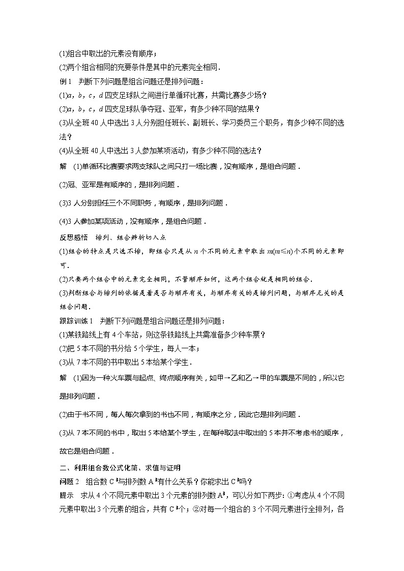 第五章 §3 第1课时 组合与组合数第2页