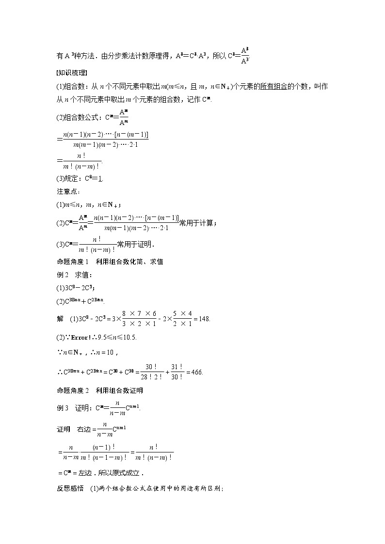 第五章 §3 第1课时 组合与组合数第3页