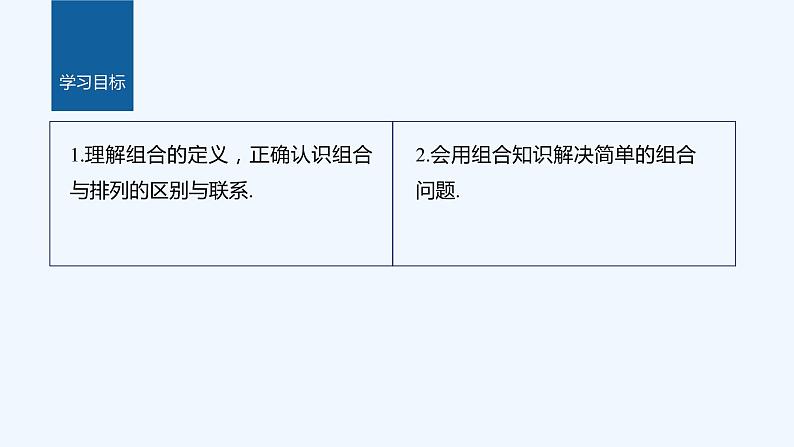 第五章 §3 第1课时 组合与组合数第2页