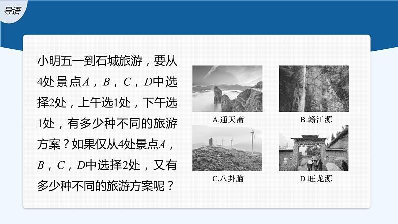 第五章 §3 第1课时 组合与组合数第3页