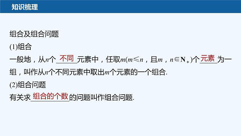 第五章 §3 第1课时 组合与组合数第7页