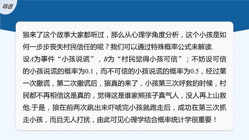 第六章 1.3 全概率公式第3页