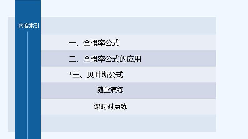 第六章 1.3 全概率公式第4页