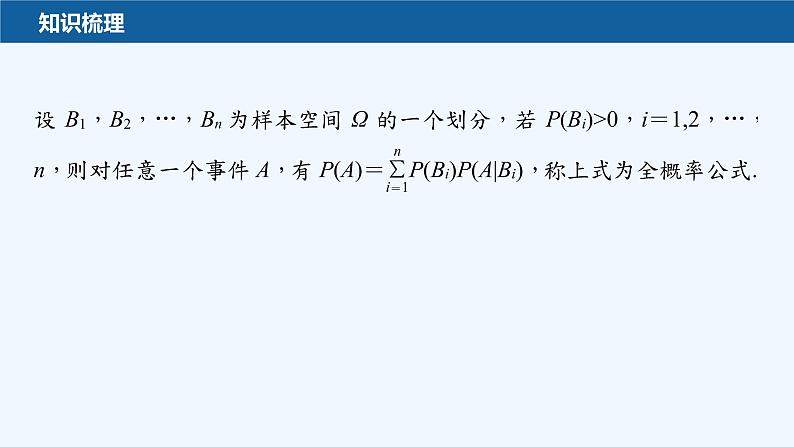 第六章 1.3 全概率公式第8页