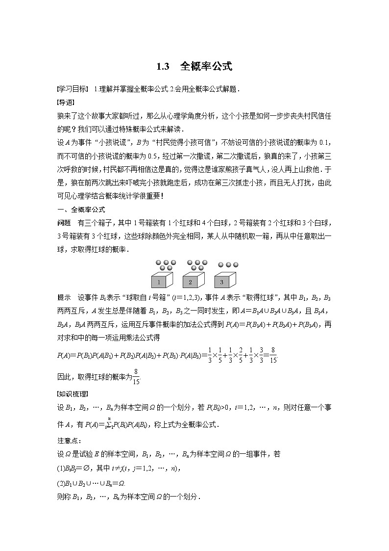 第六章 1.3 全概率公式第1页