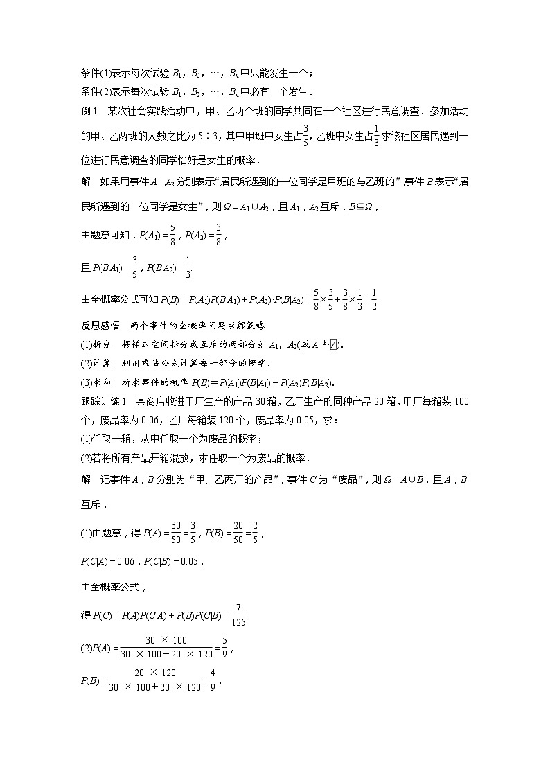 第六章 1.3 全概率公式第2页