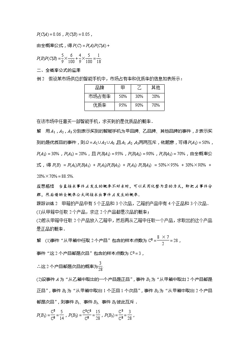 第六章 1.3 全概率公式第3页