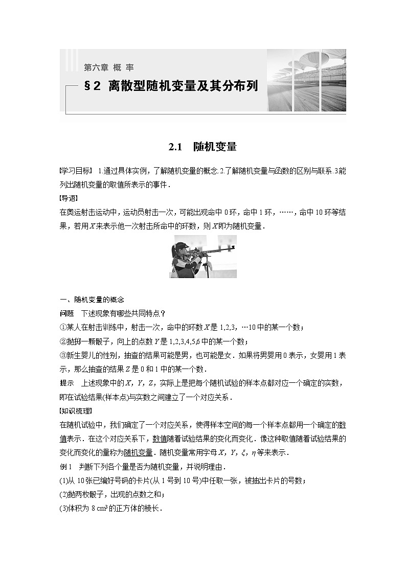 第六章 2.1 随机变量第1页