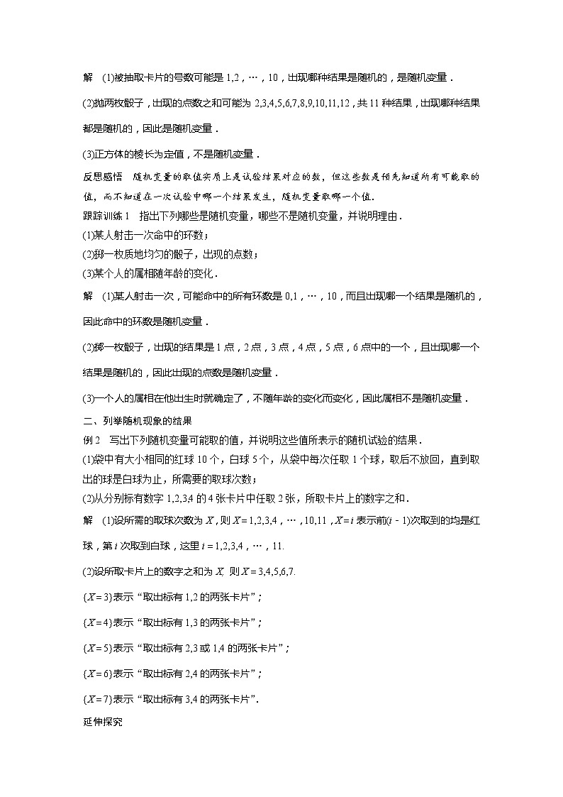 第六章 2.1 随机变量第2页