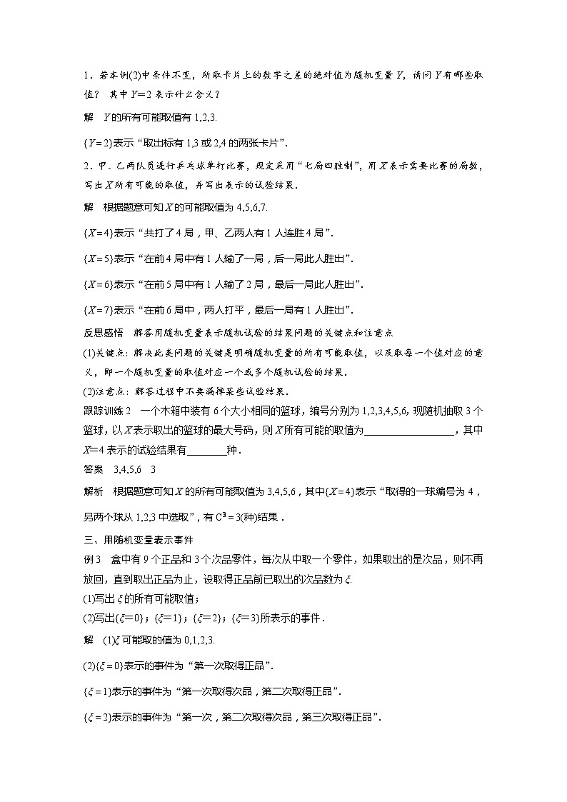 第六章 2.1 随机变量第3页