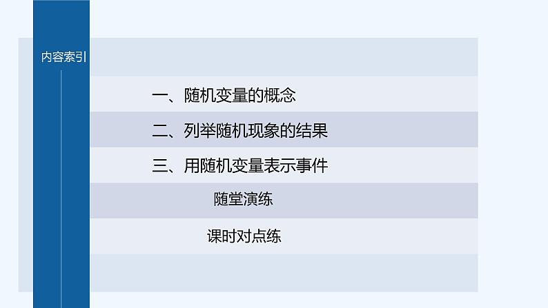 第六章 2.1 随机变量第4页