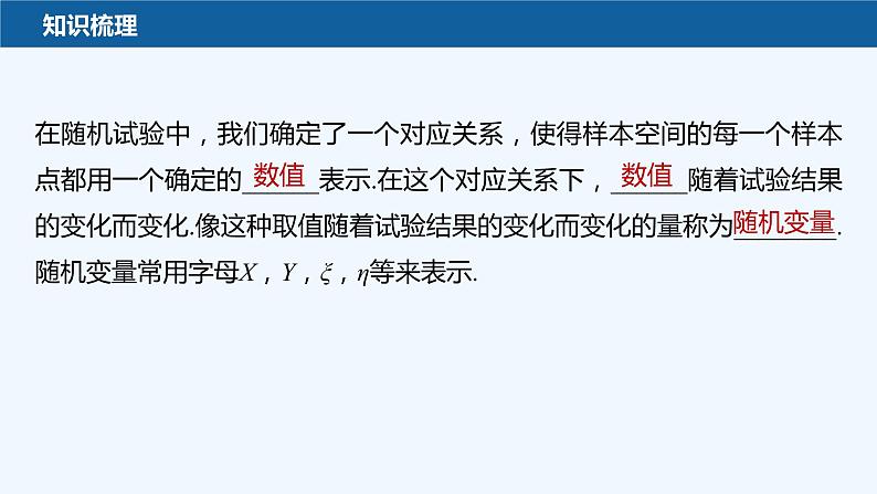 第六章 2.1 随机变量第7页