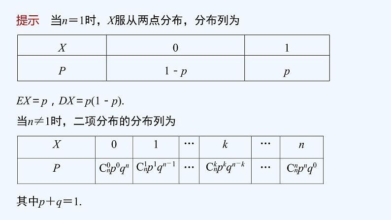 第六章 4.1 第2课时 二项分布的综合应用第7页