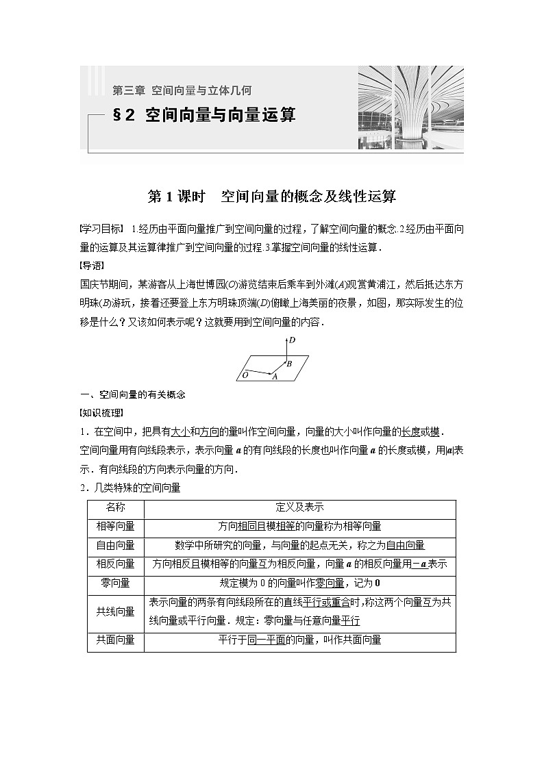 第三章 §2 第1课时 空间向量的概念及线性运算第1页