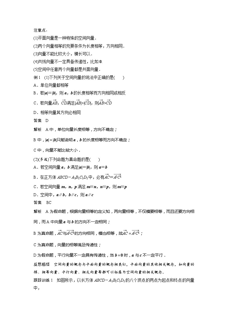 第三章 §2 第1课时 空间向量的概念及线性运算第2页