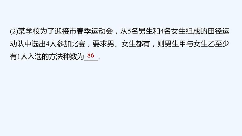 新教材北师大版步步高选择性必修一【学案+同步课件】第五章 章末复习课07