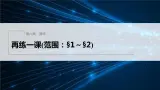 新教材北师大版步步高选择性必修一【学案+同步课件】第六章 再练一课(范围：§1～§2)