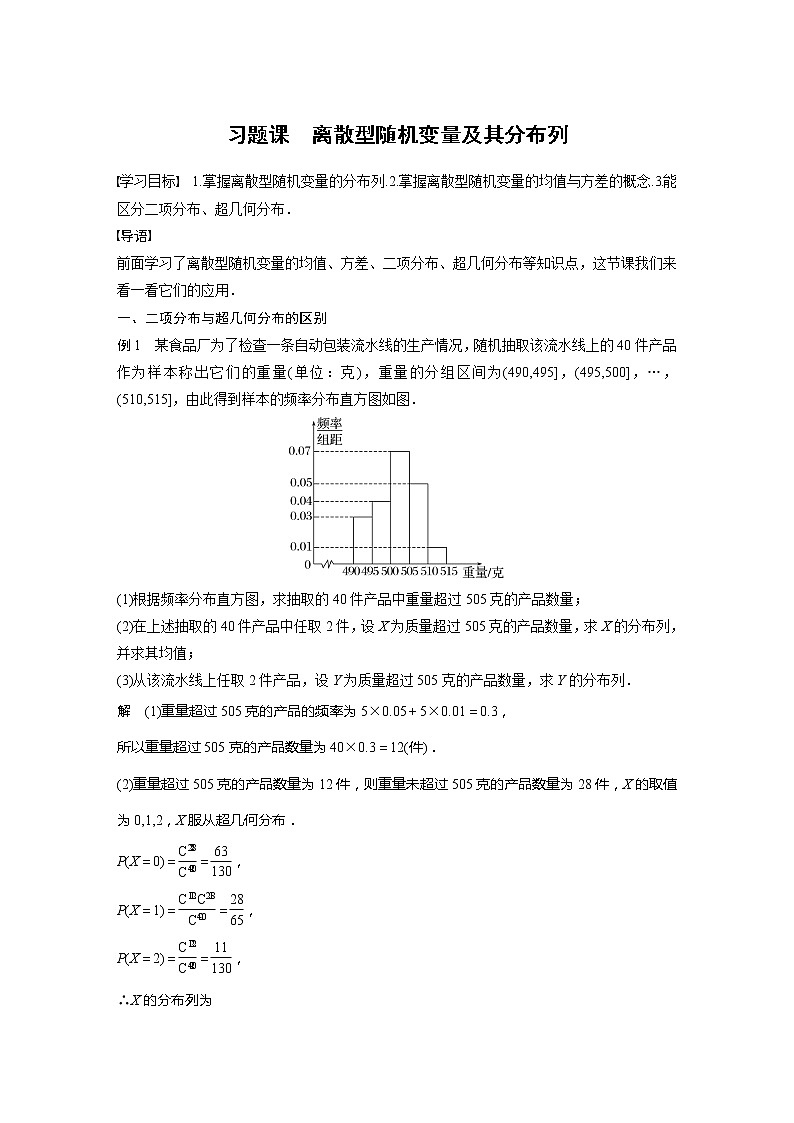 新教材北师大版步步高选择性必修一【学案+同步课件】第六章 习题课 离散型随机变量及其分布列01