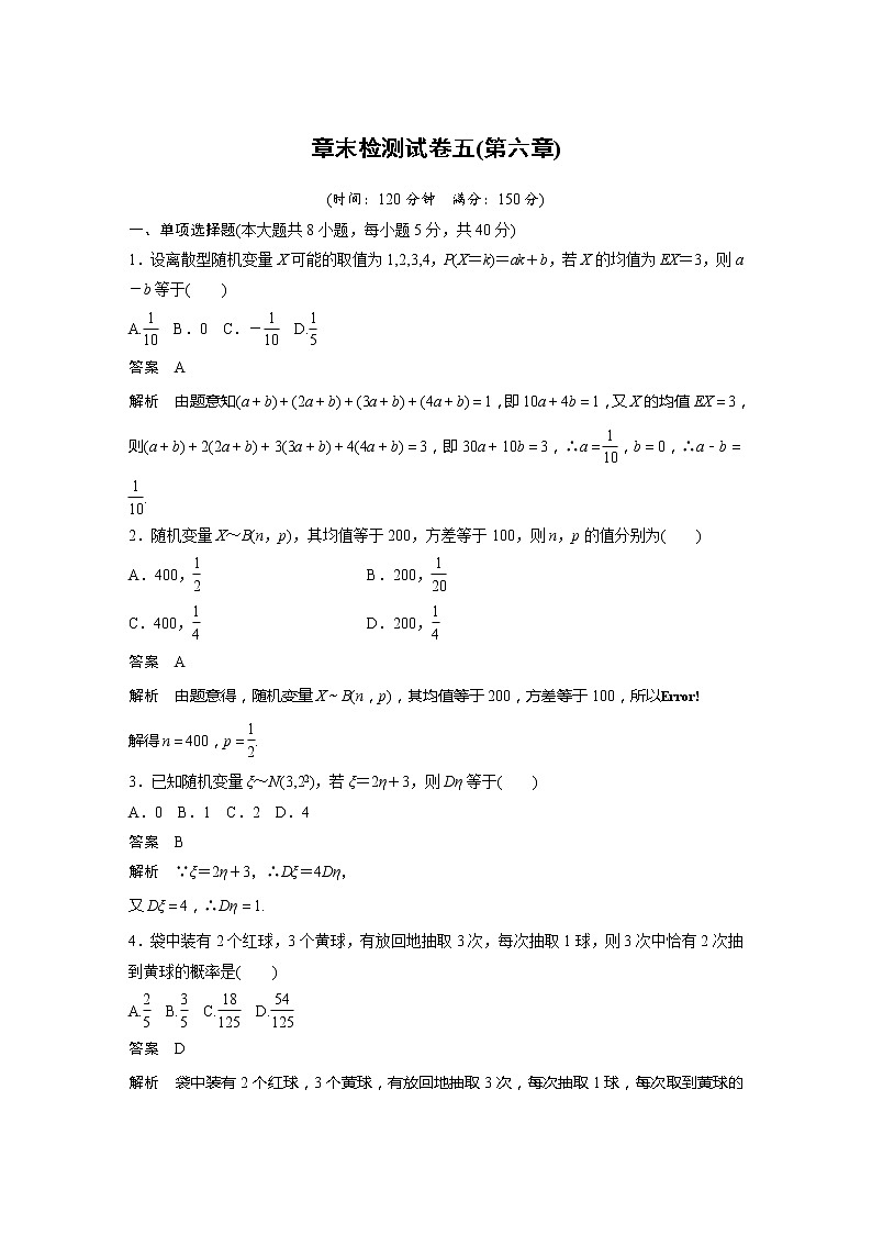 章末检测试卷五(第六章)第1页