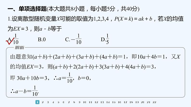 章末检测试卷五(第六章)第2页