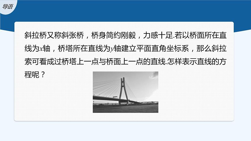第一章 1.3 第2課時(shí) 直線方程的兩點(diǎn)式第3頁