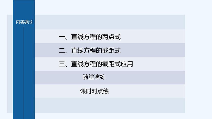 第一章 1.3 第2課時(shí)　直線方程的兩點(diǎn)式第4頁