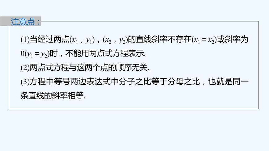 第一章 1.3 第2課時(shí)　直線方程的兩點(diǎn)式第8頁