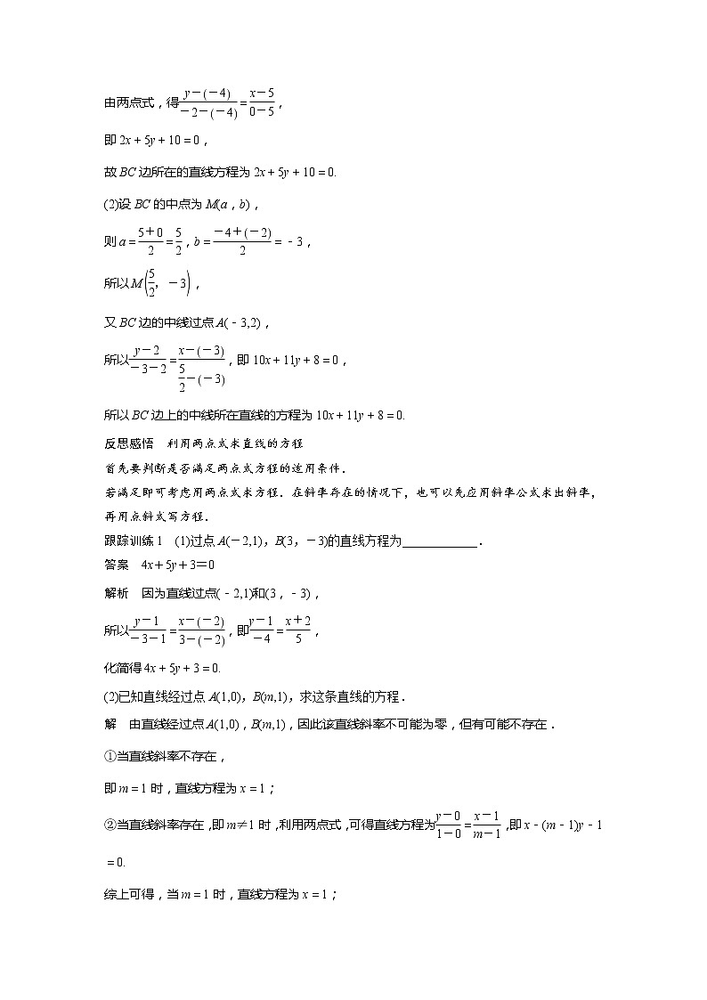 新教材北师大版步步高选择性必修一【学案+同步课件】第一章 1.3 第2课时 直线方程的两点式02