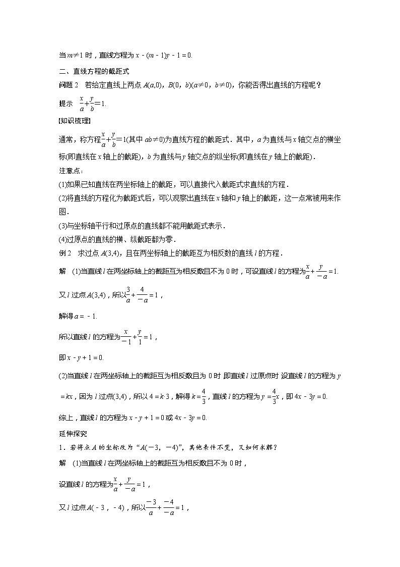 第一章 1.3 第2課時(shí)　直線方程的兩點(diǎn)式第3頁