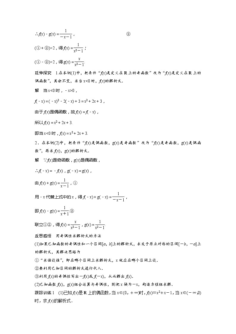 新教材北师大版学习笔记必修一第二章 4【学案+同步课件】.1 第2课时 函数奇偶性的应用02
