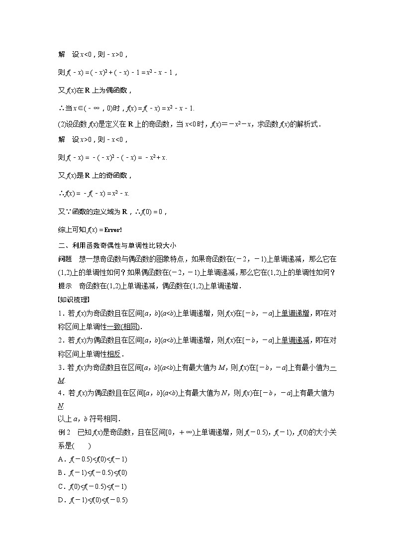 新教材北师大版学习笔记必修一第二章 4【学案+同步课件】.1 第2课时 函数奇偶性的应用03