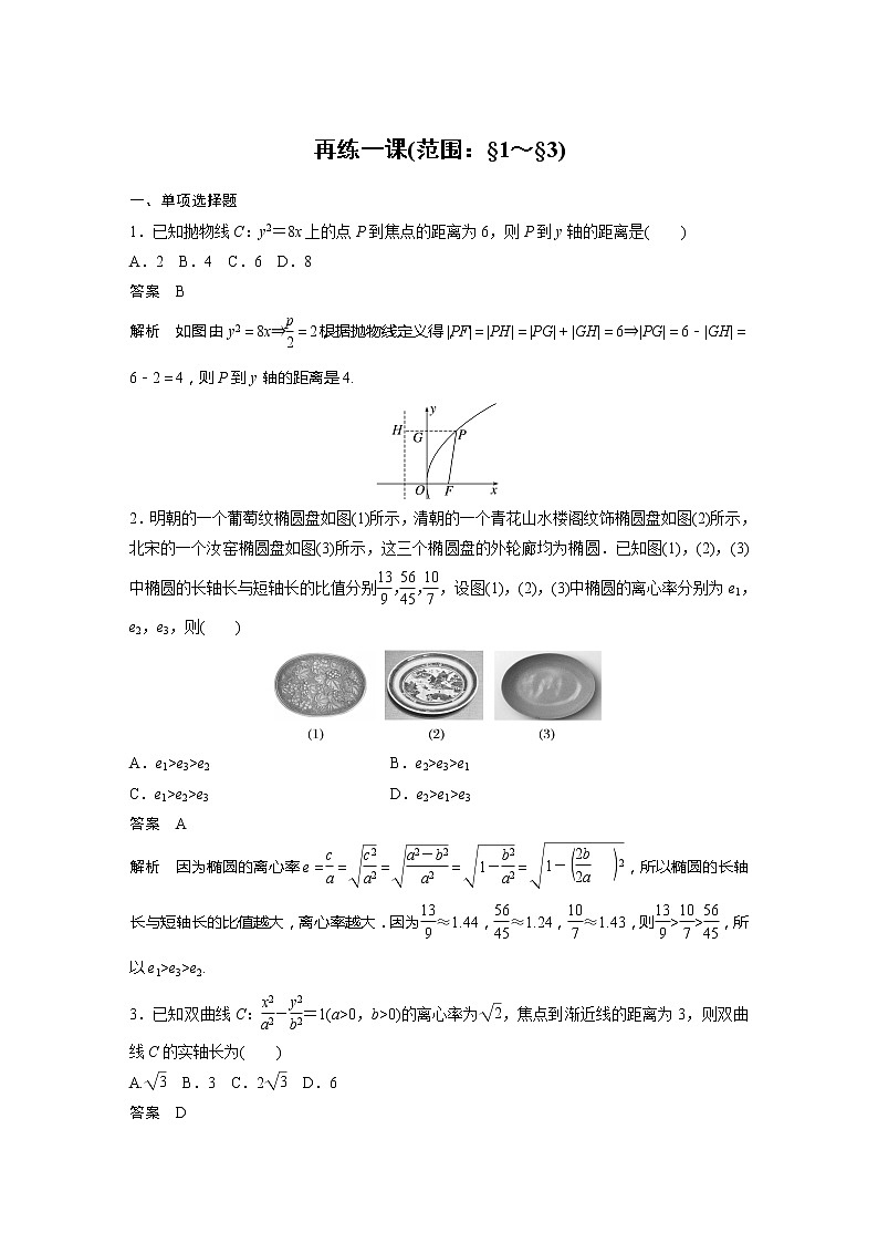 第二章 再练一课(范围:§1~§3)第1页