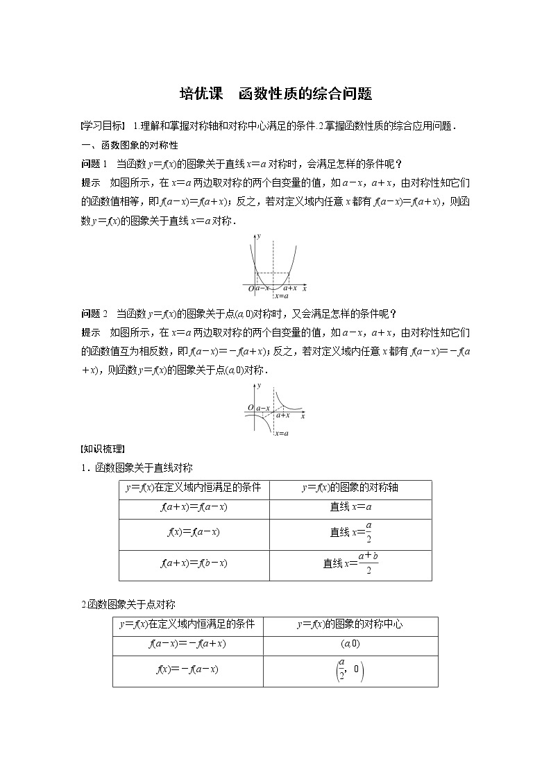 新教材北师大版学习笔记必修一第二章 4【学案+同步课件】.1 培优课 函数性质的综合问题01