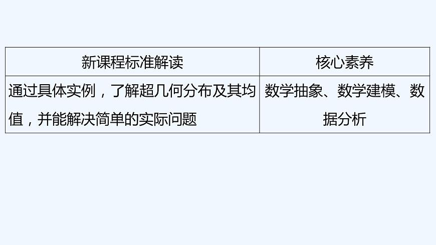 【最新版】新教材北師大版【同步課件】課件1：4.2　超幾何分布第2頁