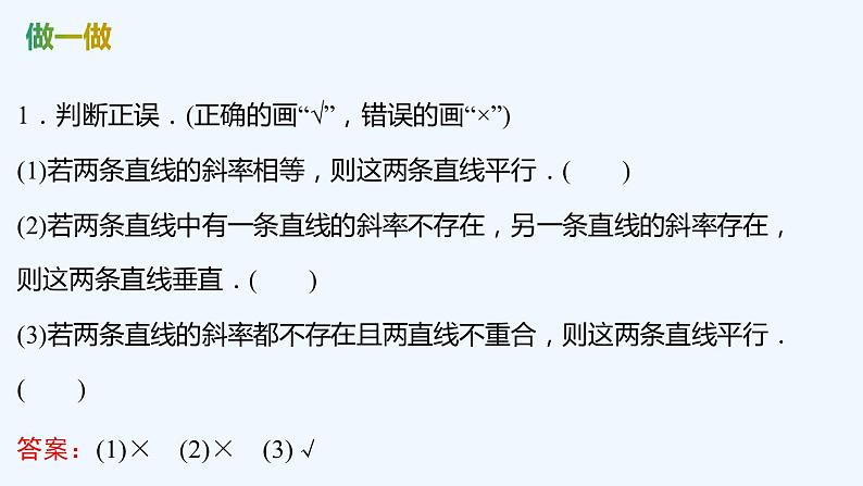 【最新版】新教材北师大版【同步课件】课件1:1.4 第1课时 两条直线平行~1.4 第2课时 两条直线垂直06