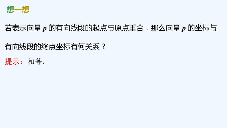 【最新版】新教材北师大版【同步课件】课件1:3.2 空间向量运算的坐标表示及应用07