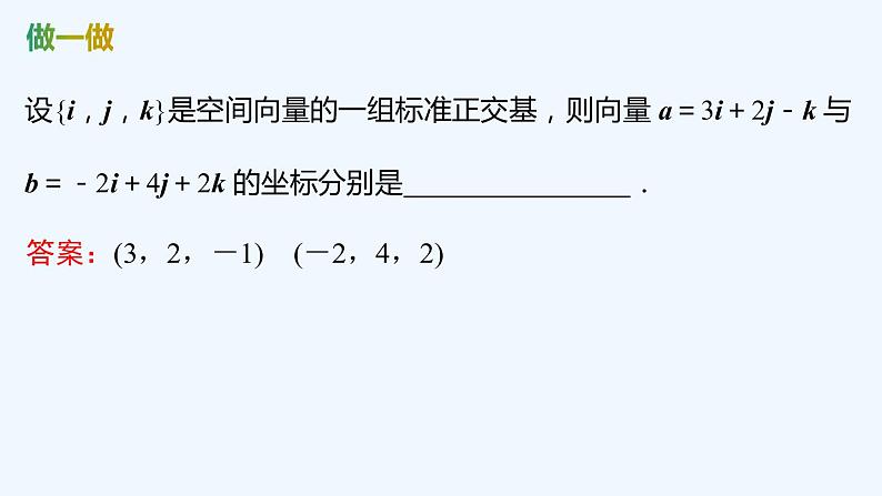【最新版】新教材北师大版【同步课件】课件1:3.2 空间向量运算的坐标表示及应用08