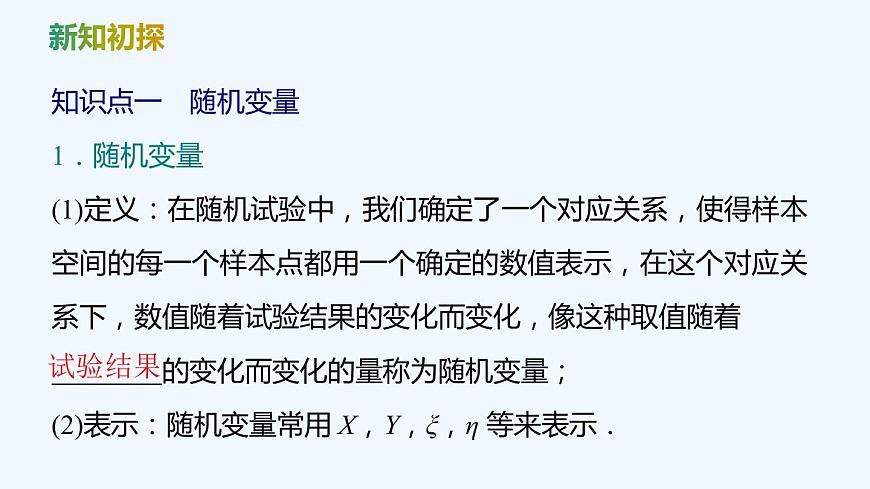 【最新版】新教材北師大版【同步課件】課件1：2.1　隨機(jī)變量~2.2　離散型隨機(jī)變量的分布列第5頁