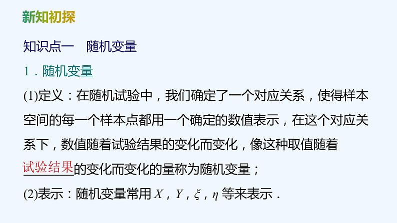 【最新版】新教材北师大版【同步课件】课件1:2.1 随机变量~2.2 离散型随机变量的分布列05