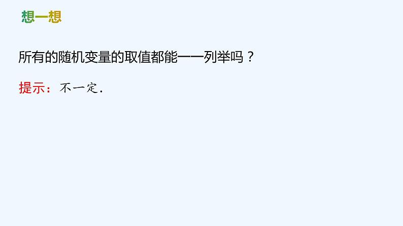【最新版】新教材北师大版【同步课件】课件1:2.1 随机变量~2.2 离散型随机变量的分布列07