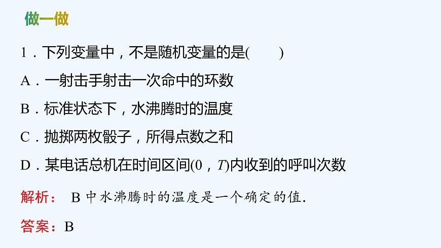 【最新版】新教材北師大版【同步課件】課件1：2.1　隨機(jī)變量~2.2　離散型隨機(jī)變量的分布列第8頁