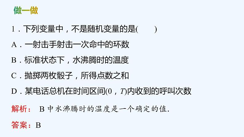 【最新版】新教材北师大版【同步课件】课件1:2.1 随机变量~2.2 离散型随机变量的分布列08