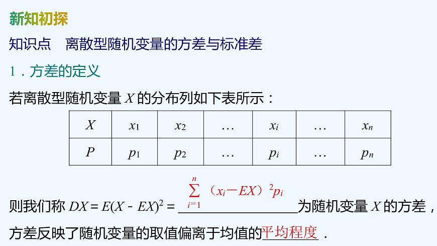 【最新版】新教材北師大版【同步課件】課件1：3.2　離散型隨機(jī)變量的方差第5頁(yè)